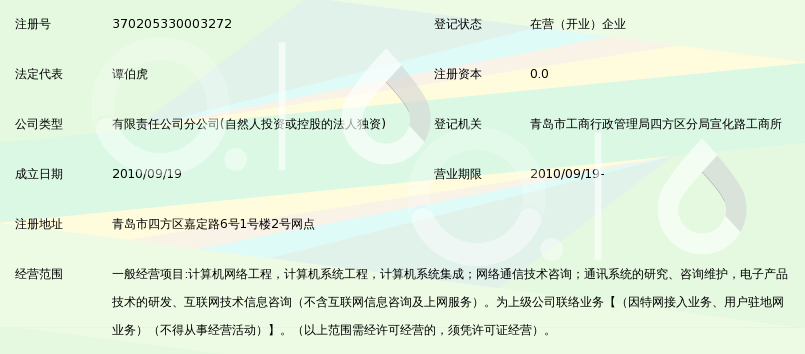 山东长城宽带信息服务有限公司青岛嘉定路营业