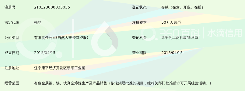 沈阳喆盛有色金属有限公司_360百科