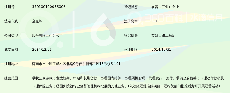 济南银行贷款