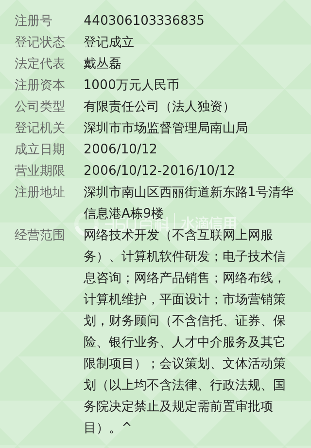 经营范围 专业从事软件研发,网络建设与电子商务运营,信息系统集成